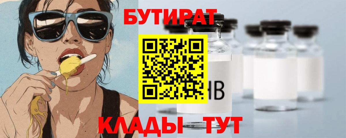 Бутират  Вход с VPN  Нефтекумск  Бутират буратино 