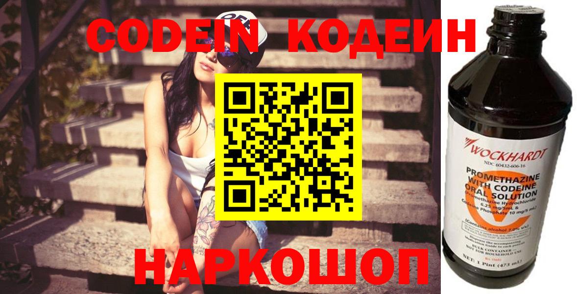 Кодеин напиток Lean (лин)  Кодеиновый сироп Lean Purple Drank  Вход с VPN  Нефтекумск 