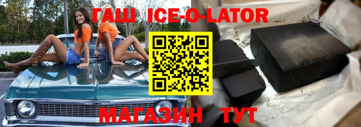 ГАШ Ice-O-Lator Нефтекумск