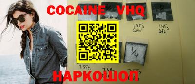 кокаин VHQ Белорецк